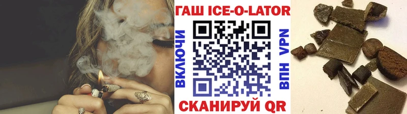 Купить  Киренск  ГАШ ice o lator 